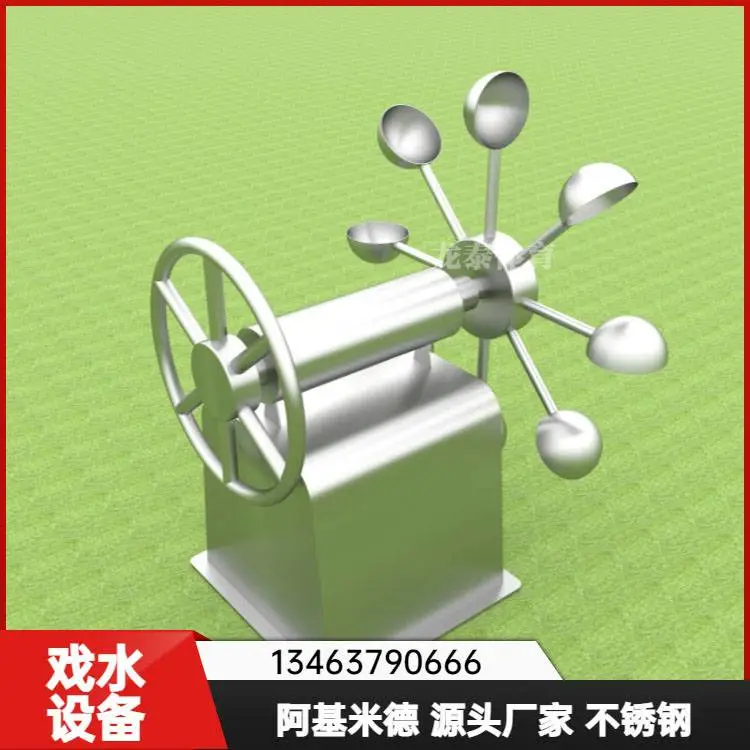 定制阿基米德取水器户外儿童无动力戏水设施不锈钢玩水系游乐设备