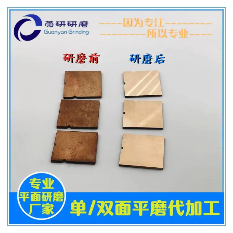 无氧铜散热片双面研磨加工 双端面研磨代加工