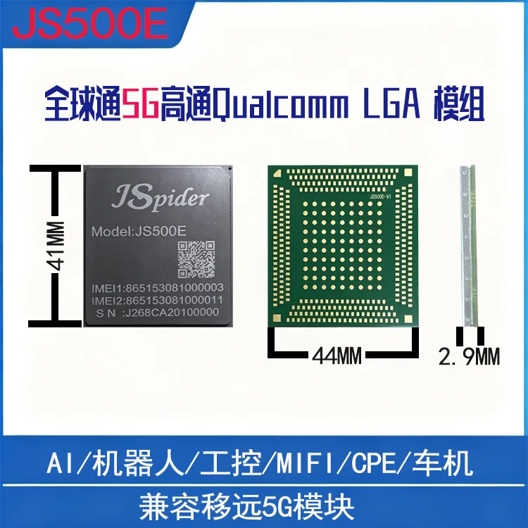 5G高通模块兼容4G支持全球频段定制设计开发适用无人机机器人智慧城市智能安防模组