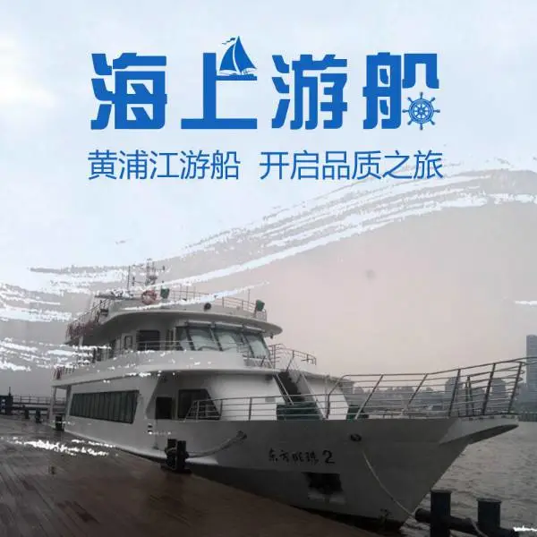 东方明珠2号游船 浦江游览船租赁 上海游轮商务庆典 游船婚礼婚宴 游轮年会