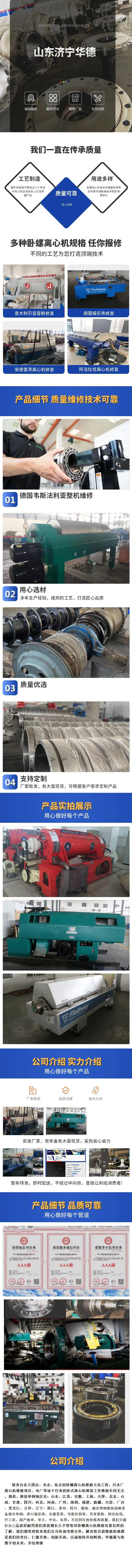 河南南阳石油化学卧螺离心机集团承建维修1000台