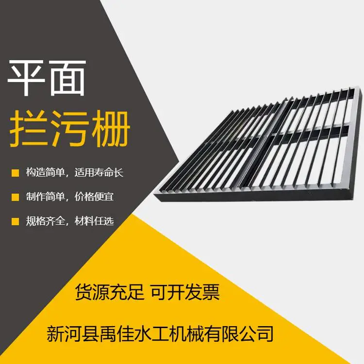源头厂家拦污栅 污水处理 大量供应支持加工定制