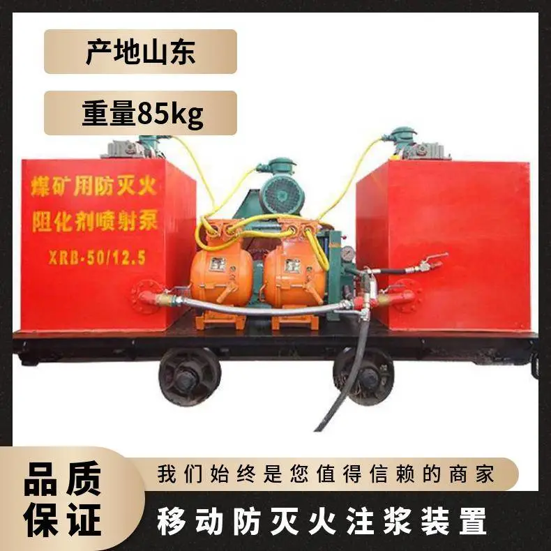 山能供应ZHJ-80/1.2-G煤矿用移动式防灭火注浆装置