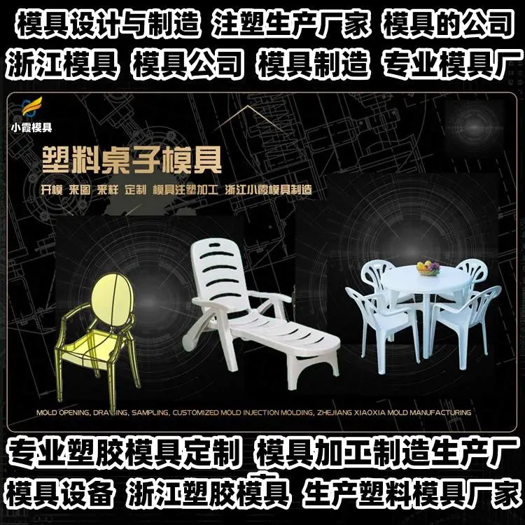 塑料模具生产线