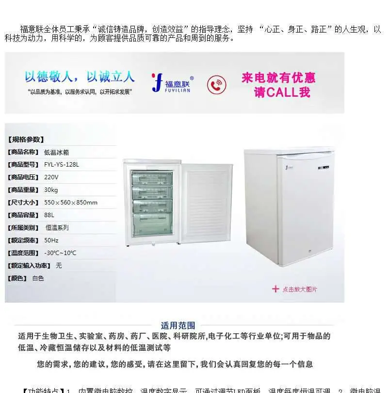 北京福意电器公司