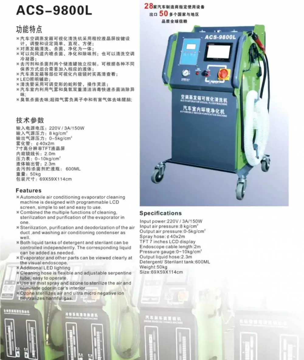 空调蒸发箱可视化清洗机汽车室内环境净化机