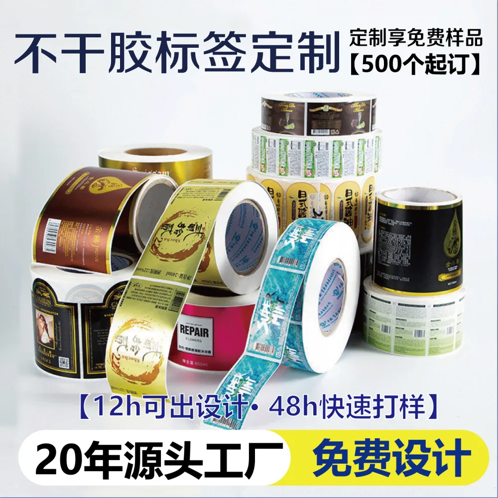 彩色透明日化品瓶贴 烫金食品不干胶标签 双面印贴纸