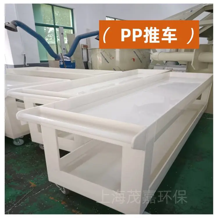 茂嘉环保供应PP手推车塑料操作台实验室半导体行业专用PP工作台防腐柜子