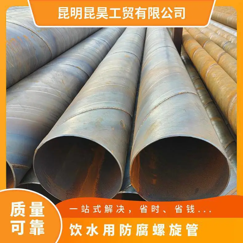 昆昊饮水用防腐螺旋 理计 正品(受理质量异议) 规格630mm*12 圆管