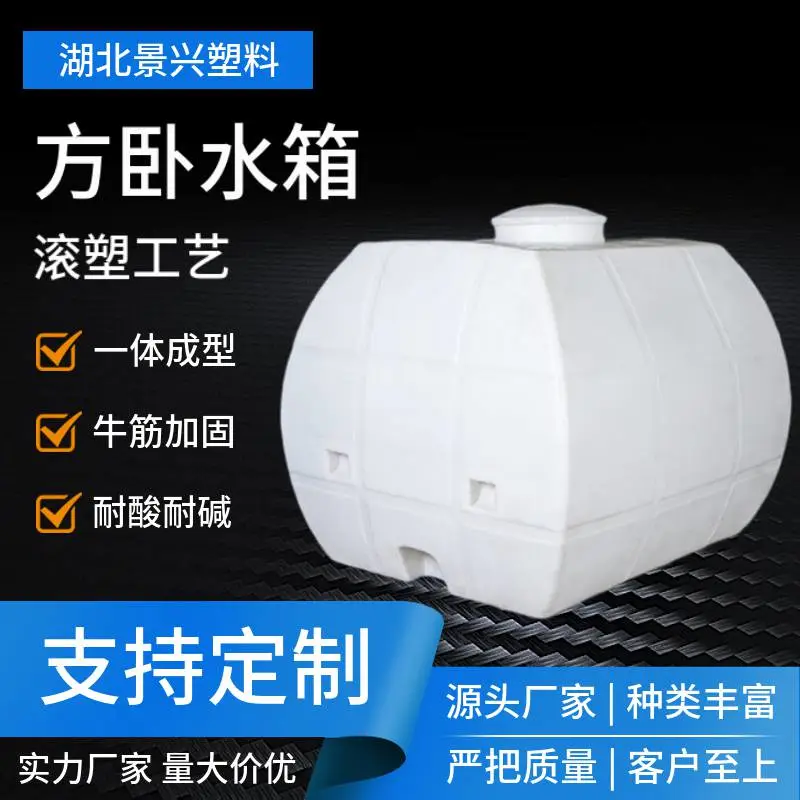 5立方卧式水箱 PE塑料桶 方形平底储罐 5吨滚塑水塔 耐酸碱防腐