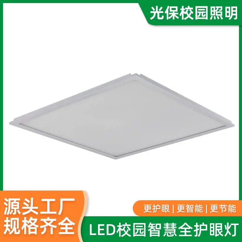 LED教室灯 嵌入式吸顶灯正方形平板灯 会议室报告厅专用微晶面板灯