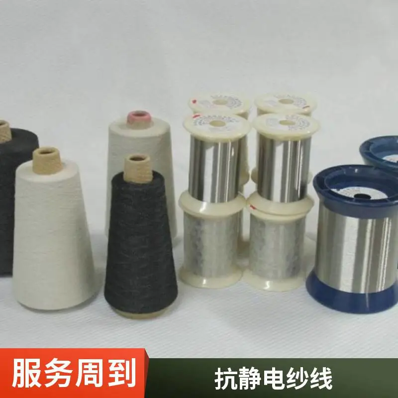 32支金属纤维混纺纱 防辐射纱线 工业特种织物 江苏源头工厂