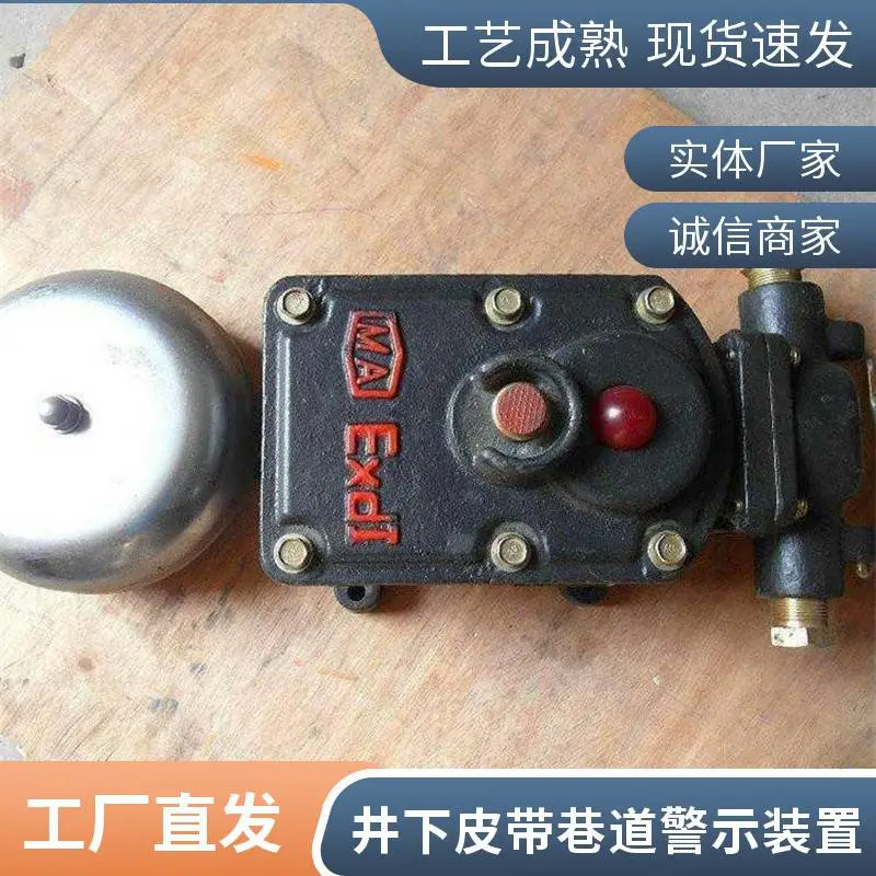 BHDL-36 隔爆型组合声光防爆电铃高分贝，煤矿掘进工作面启停提示防爆信号设备厂家直供