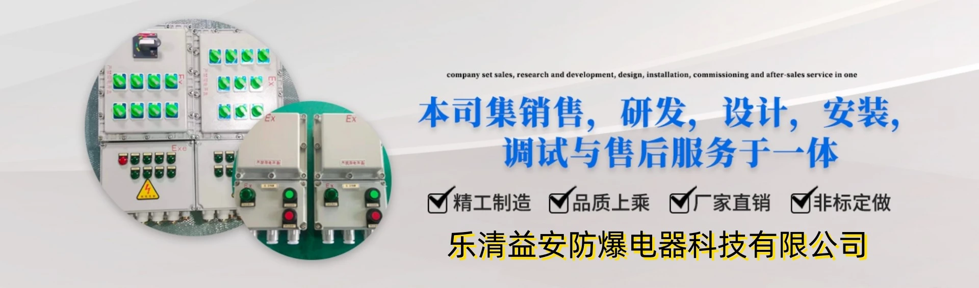 乐清益安防爆电器科技有限公司