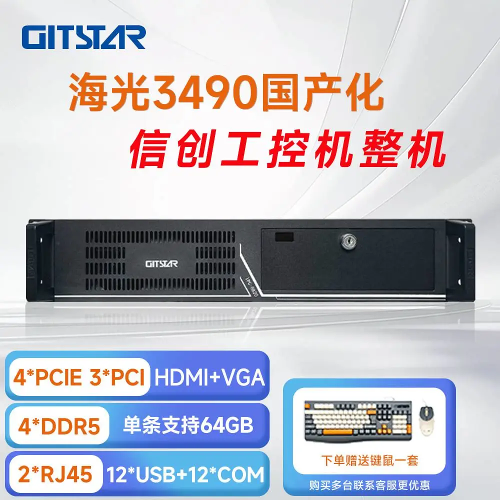GITSTAR集特国产信创海光3490处理器工控整机 IPC-8820