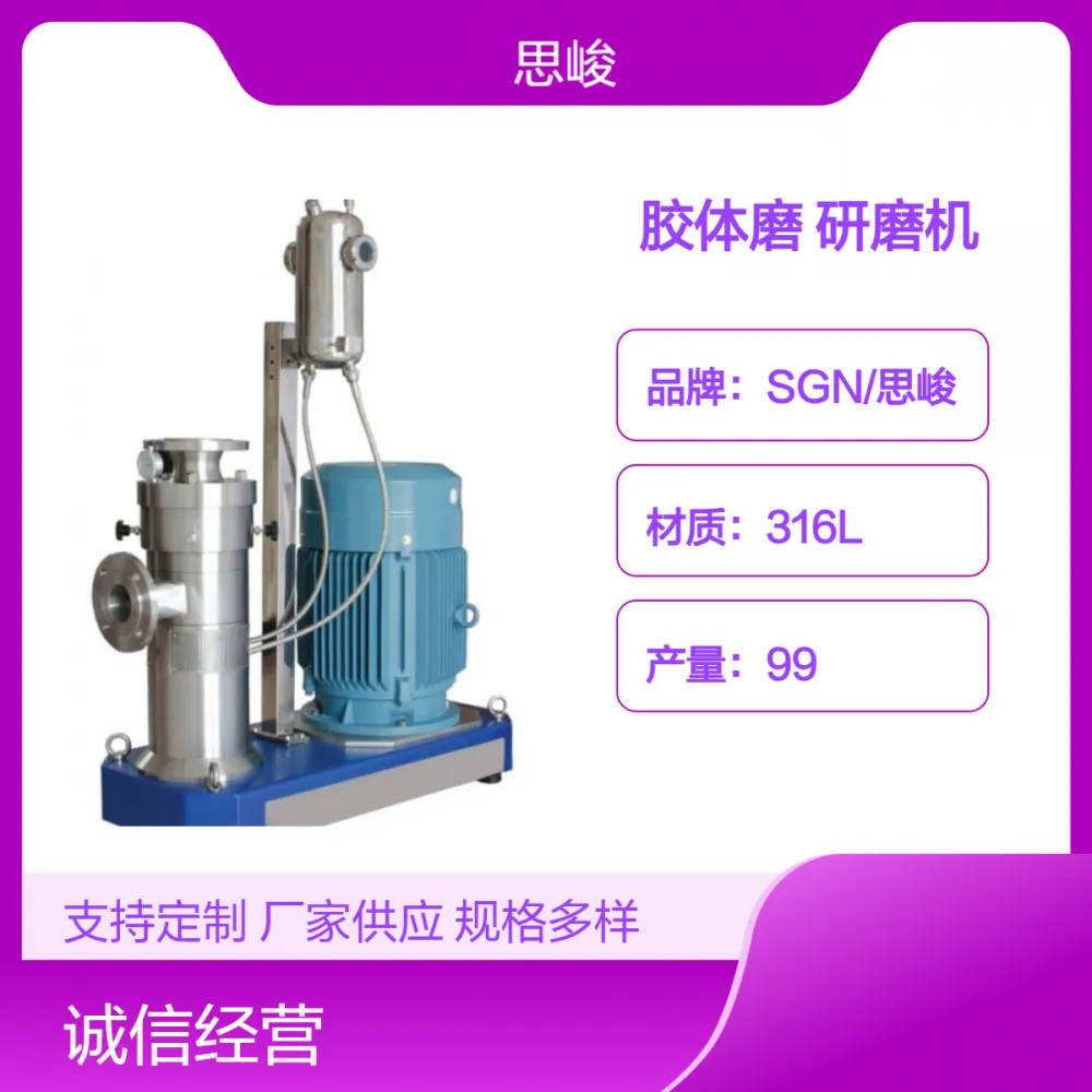 蜂蜜浆料高速乳化胶体磨 管线式高剪切研磨机