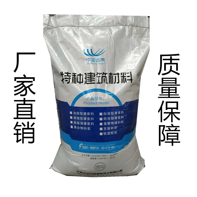 西安高陵市高强度无收缩灌浆料|座浆料-认准华宝远景建材-行业优质企业厂家直销