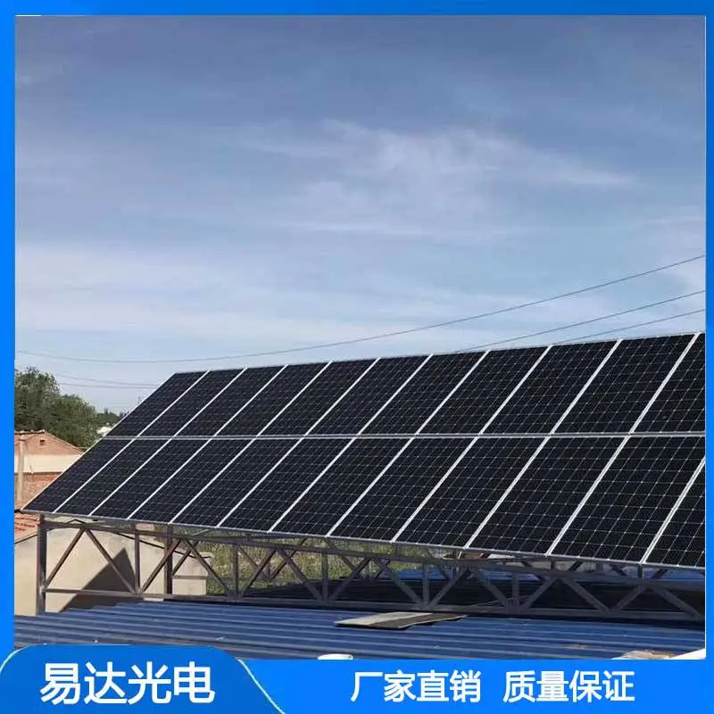 BIPV光伏电站易达光电提供太阳能并网发电发电板220v
