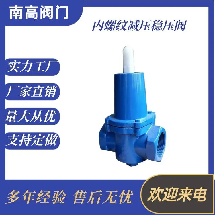 Y110X-16C DN40内螺纹薄膜式水用减压阀 铸钢材质使用寿命长