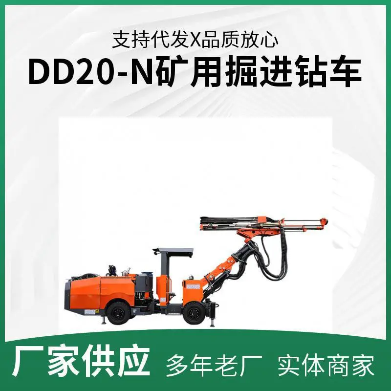 矿用液压掘进钻机 凿岩台车 小机身大扭矩 低矮矿洞灵活作业