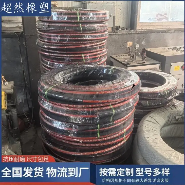 超然低压软管耐机油液压油夹布橡胶管可定制