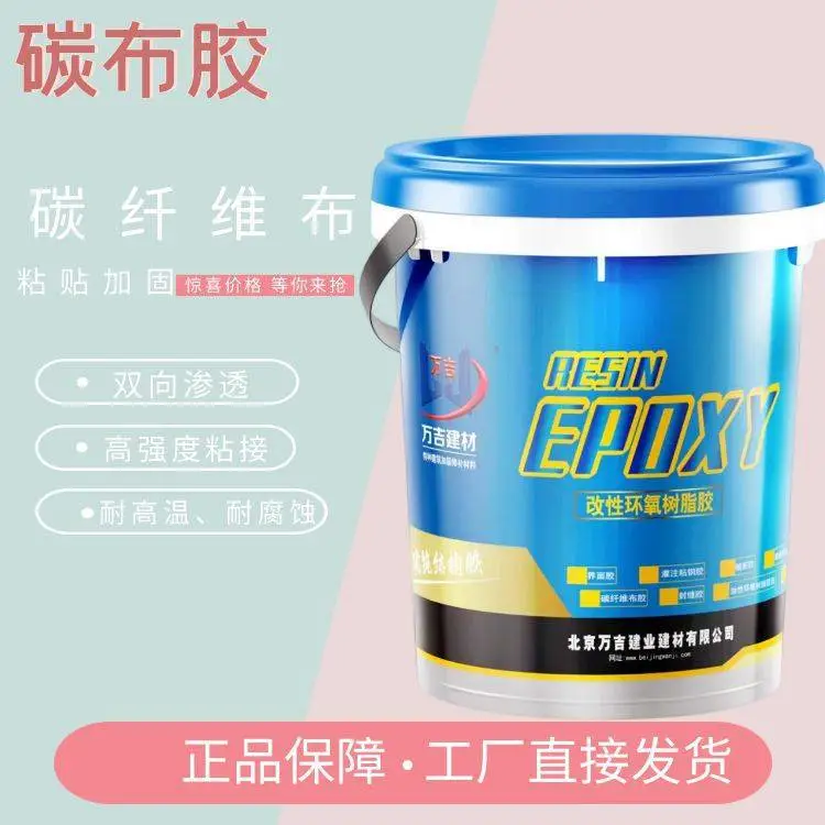 WJ改性环氧树脂结构胶 碳布胶 碳纤维布粘贴加固树脂胶 粘接性强