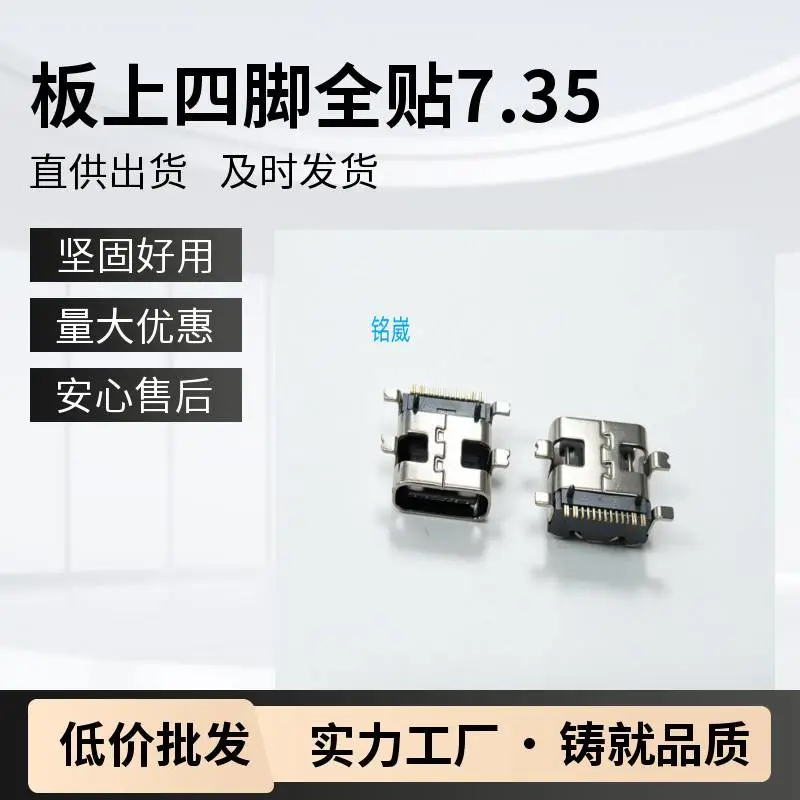 TYPE-C 16P母座 板上贴SMT 四脚全贴 L=7.35mm 不锈钢 无弹