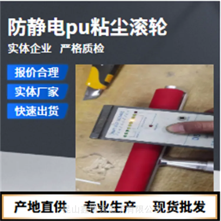 粘灰滚轮8寸鑫博强引用半导体设备专用质量可信