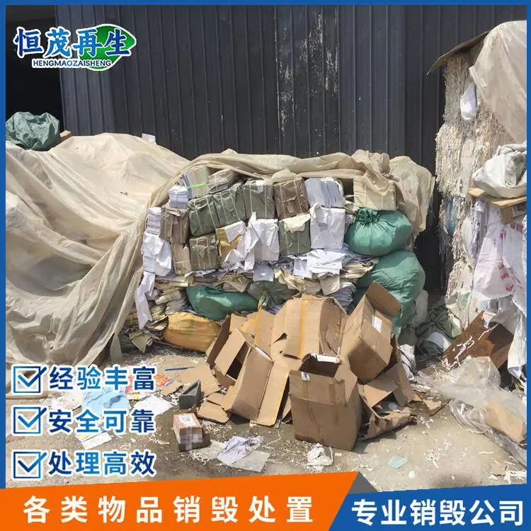 顺德区大批量资料销毁处理机构,彩喷纸,销毁报废企业