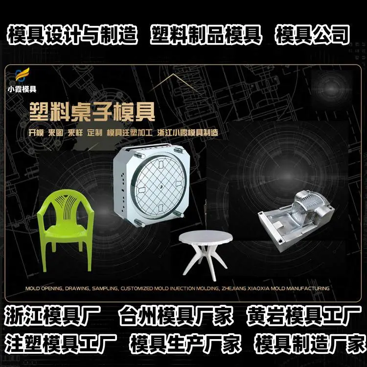 中国模具厂商电话