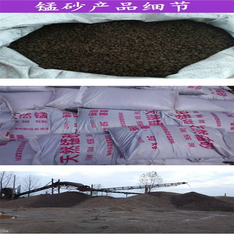 天然锰沙滤料:水净化的绿色环保新选择