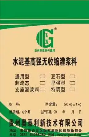 贵州黔东黎平高铁支座灌浆料 支座灌浆料怎么施工