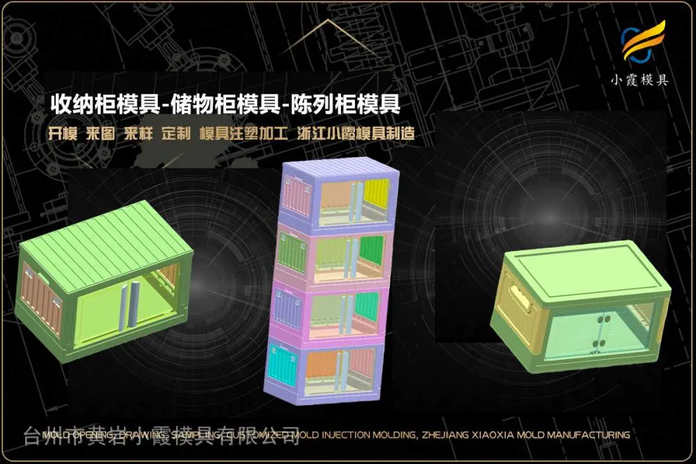 储物架模具厂家