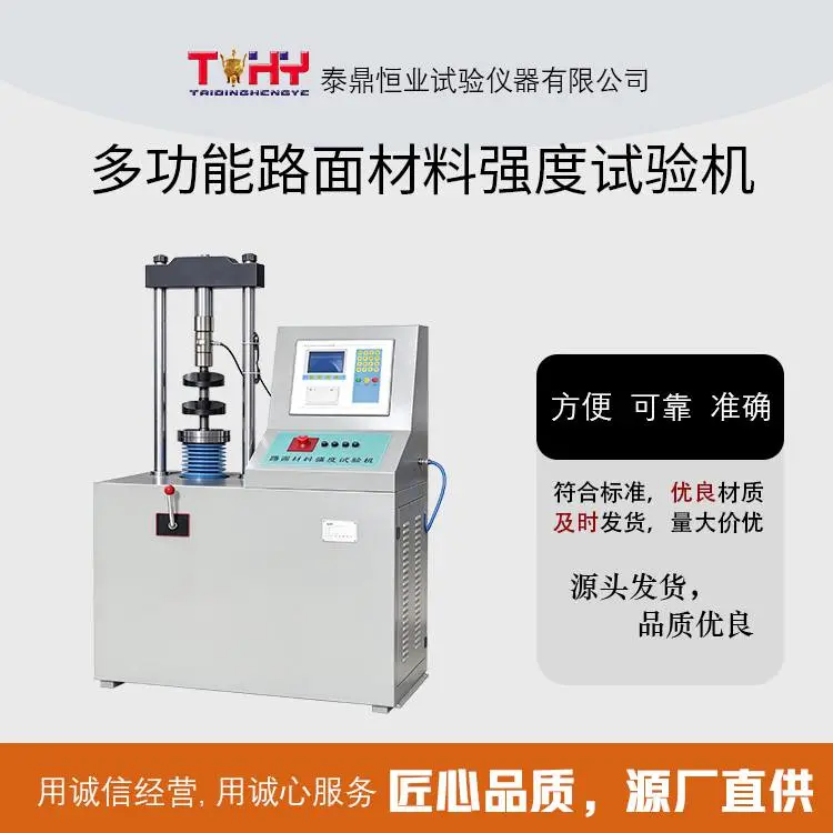 TD10/20T 型多功能路面材料强度试验机 自动采集压力与变形数据