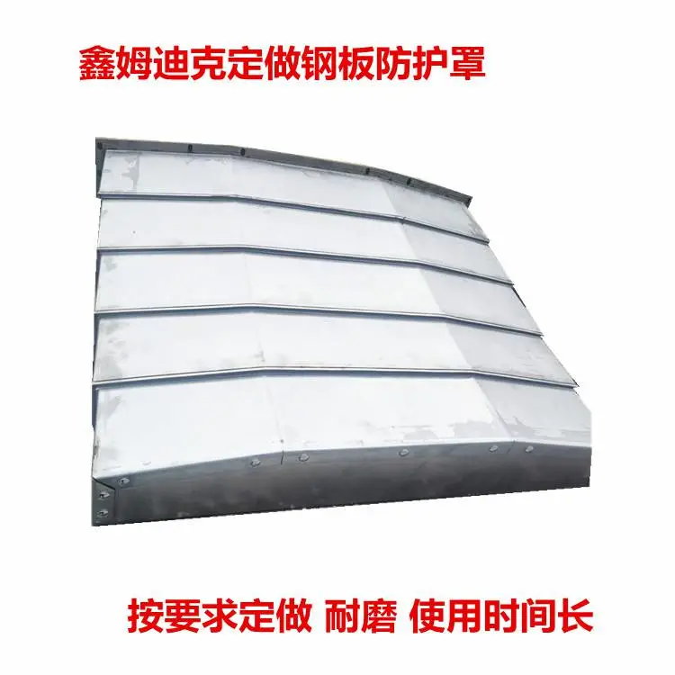 数控机床导轨钢板防护罩 车床伸缩防护板鑫姆迪克定制钣金护罩