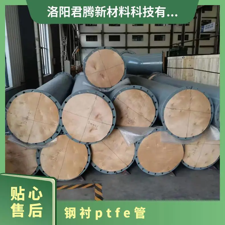 耐压范围0-6.4Mpa 使用温度50℃200 365天 钢衬ptfe管