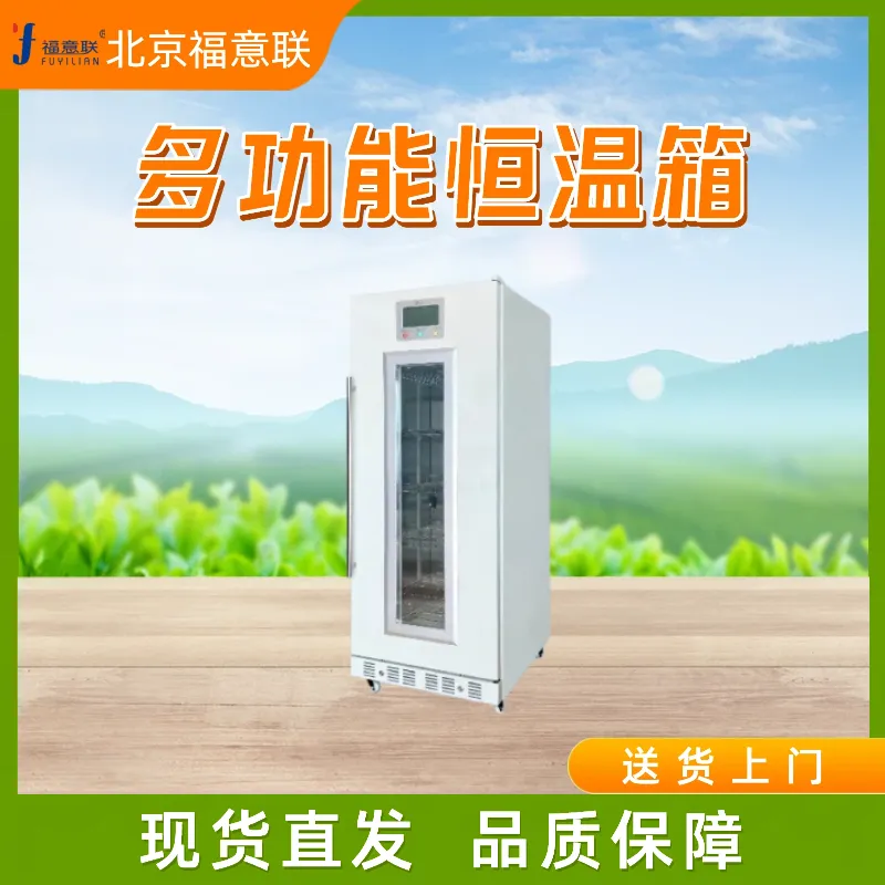 药品阴凉柜FYL-YS-150L福意联