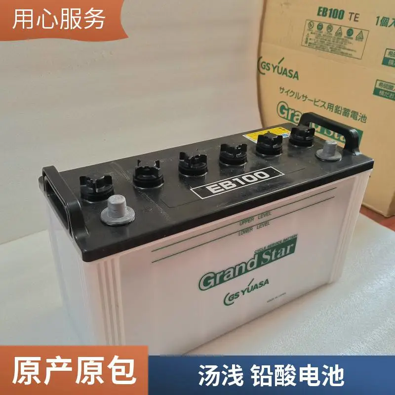 GS-YUASA汤浅 铅酸电池 EB100-TE 可循环充电 用于电动搬运