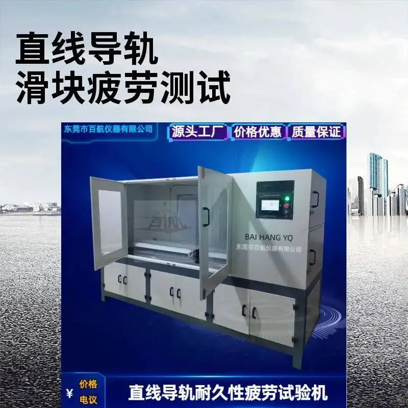 供应百航导轨滑块疲劳试验机 BH-905