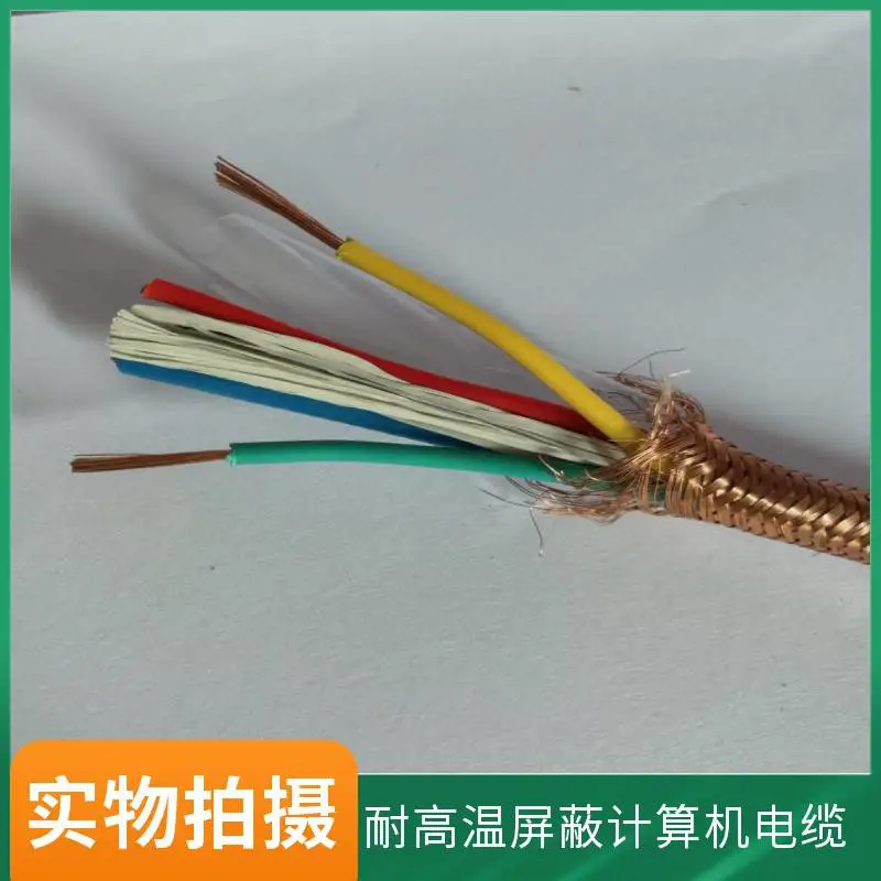 ZR-DJF46FP-1*3*1.0MM 徽赢康星牌 耐高温屏蔽信号电缆 厂家发货及时