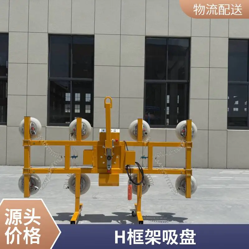 800kg H 型玻璃吸盘 中空钢化玻璃岩板吊具 门窗幕墙板材真空吊架