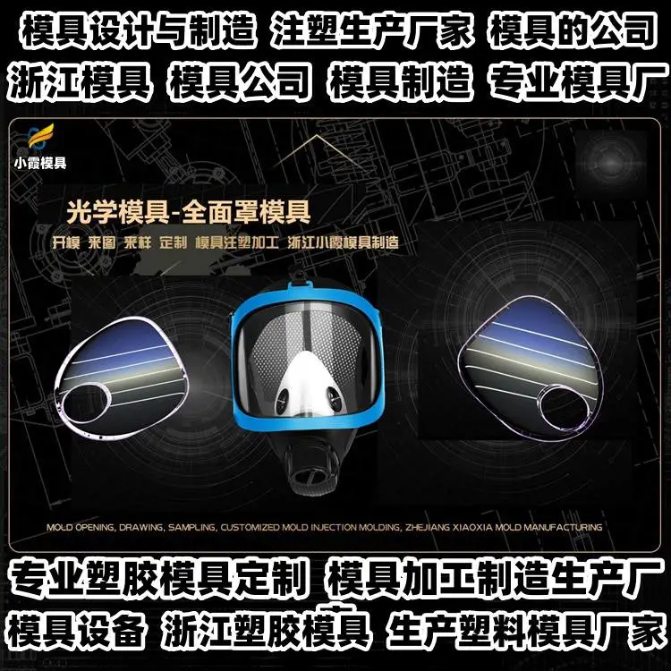 汽车零部件模具注塑成型