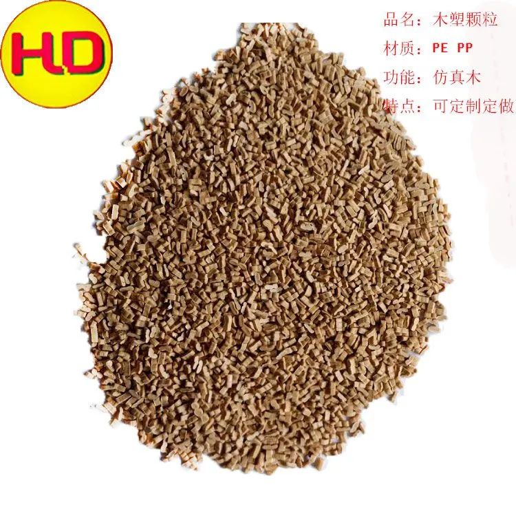 厂家大量供应秸秆塑料颗粒 木纤维塑料粒子 注塑级木塑颗粒