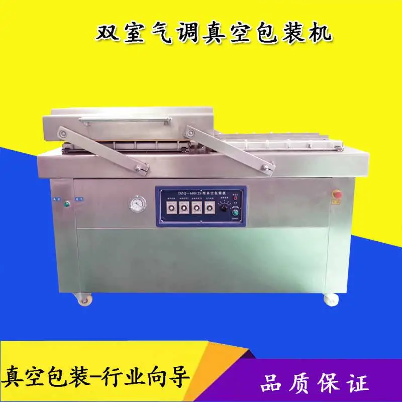 袋式果蔬气调保鲜真空包装机