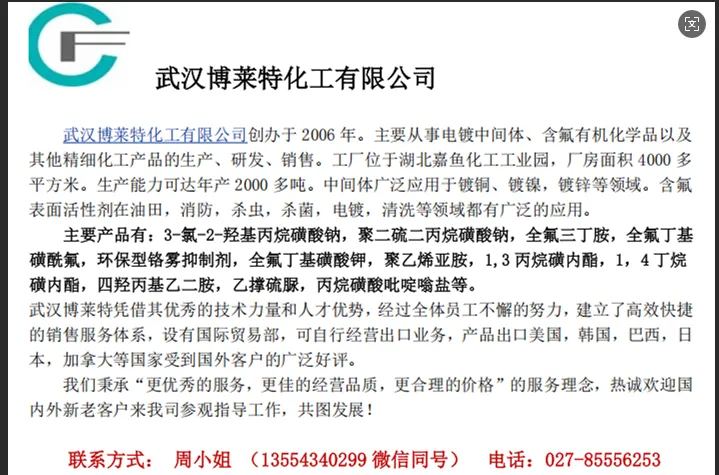 电镀行业专用 3-氯-2-羟基丙烷磺酸钠 CHPS-Na 中间体 厂家直供