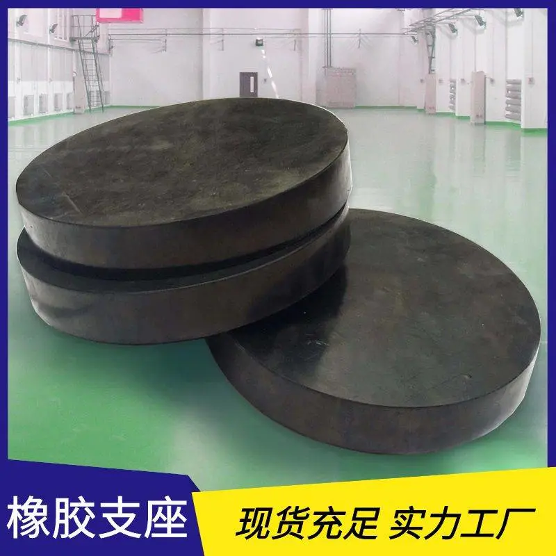 GYZ型桥梁隔震专用支座 直径250高强度 板式圆形可滑动橡胶支座