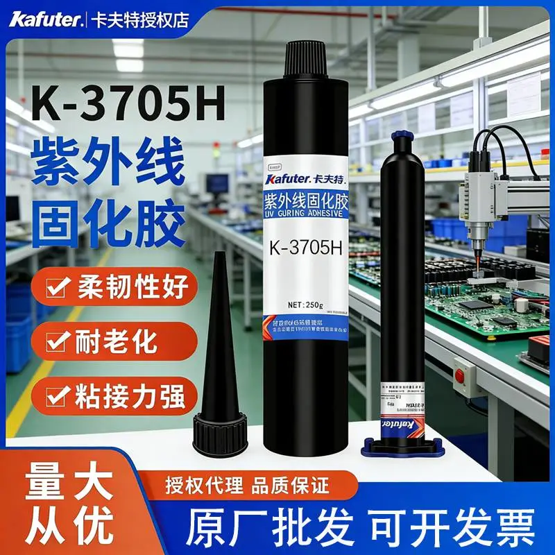 卡夫特K-3705H紫外线固化无影胶排线补强焊点保护胶水批发厂家
