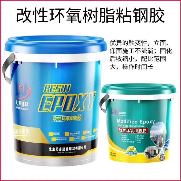 荥阳环氧树脂A级粘钢胶 灌注型钢板外包钢粘接剂 植筋碳布胶