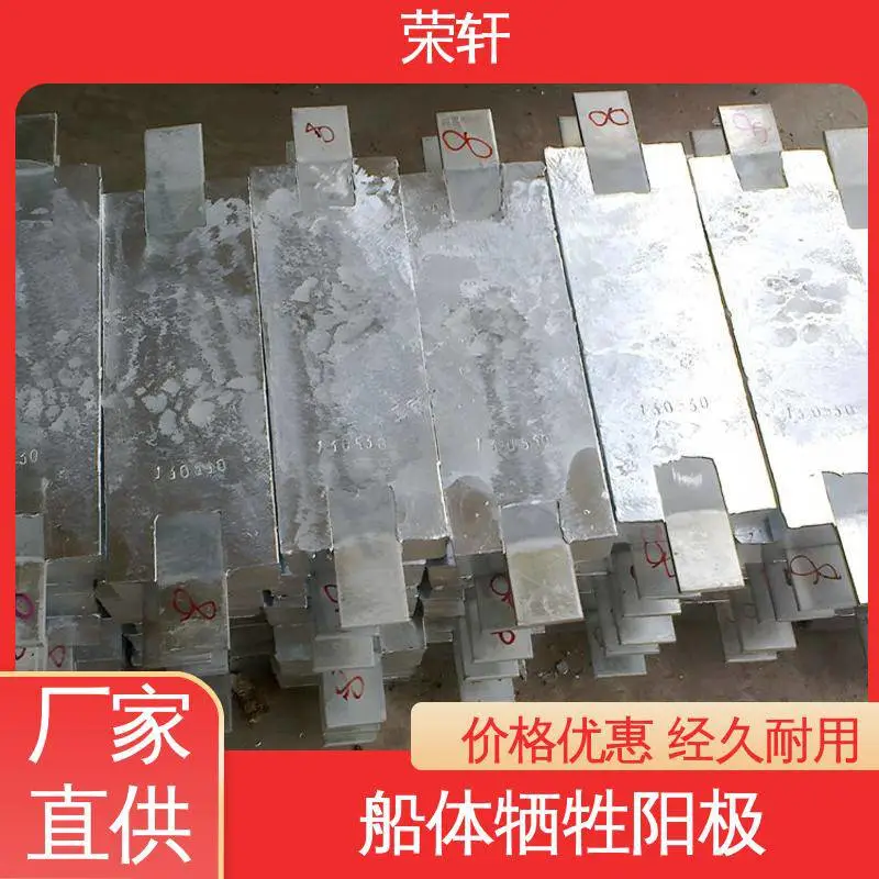 荣轩制造 锌合金牺牲阳极 售后完善 船体用带状 圆盘