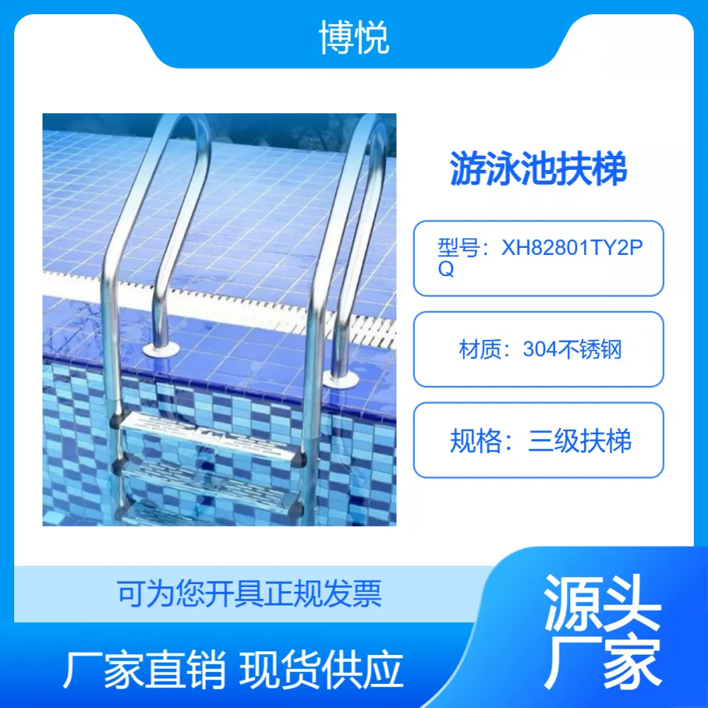 游泳池美人鱼不锈钢扶梯 水下扶手 SF-315水下梯
